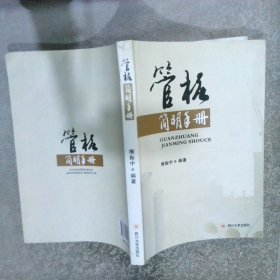 管桩简明手册