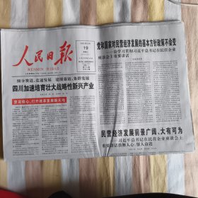 人民日报2025年2月19日