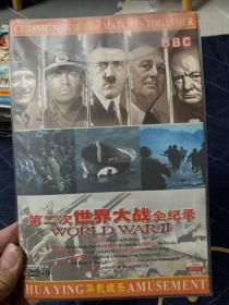 纪录片 第二次世界大战全记录 DVD