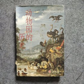 动物园的历史