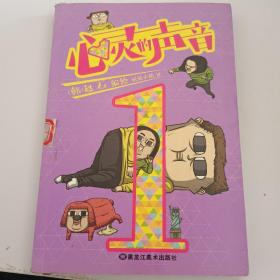 心灵的声音1