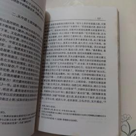 区域 社会 文化——“区域社会比较”国际学术研讨论集（2000年8月一版一印，仅印1000册）