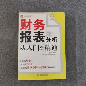 财务报表分析从入门到精通