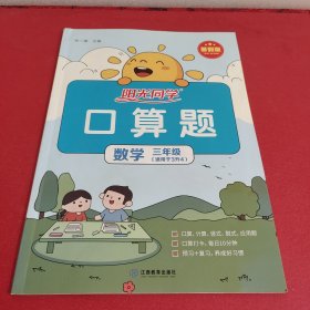 2022秋阳光同学暑假口算三升四数学上册人教版三年级升四年级小学暑假作业速算题卡强化训练天天练