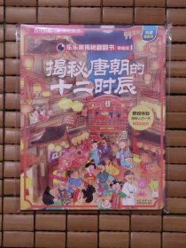 揭秘唐朝的十二时辰