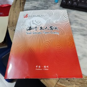 海峽文人剪紙