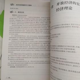 经济学原理：微观经济学分册辅导与习题集