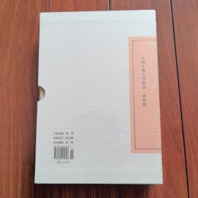 中国古典文学丛书：东坡乐府笺（典藏本）