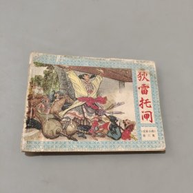 狄雷托閘