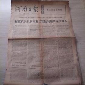 河南日报 1974.4.19