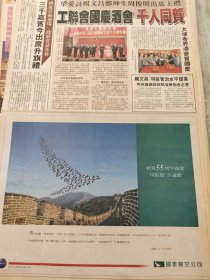 祝贺55周年国庆 国泰航空 04年报纸广告一张