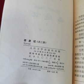 西游记（上中下）