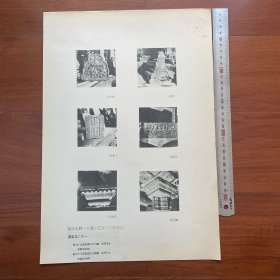 1950年中国历史参考图谱 第17辑 图版21：泉州出土耶稣教石刻、泉州出土希腊式柱头