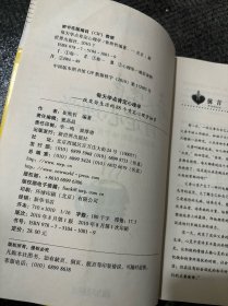 每天学点肯定心理学