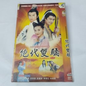 影碟光盘，大型古装武侠电视连续剧《绝代双骄》，两张碟完整版，全新未使用