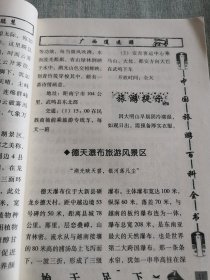 中国旅游百科全书：广西逍遥游