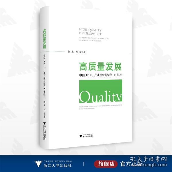 高质量发展：中国OFDI、产业升级与绿色TFP提升