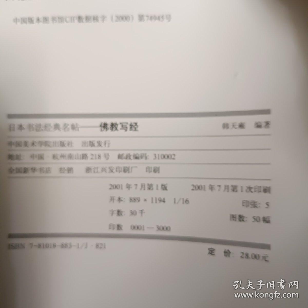 佛教写经