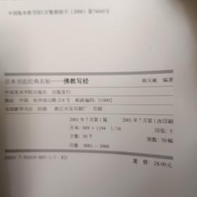 佛教写经