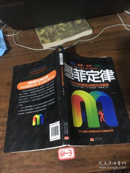 墨菲定律