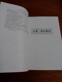 论建设社会主义新农村