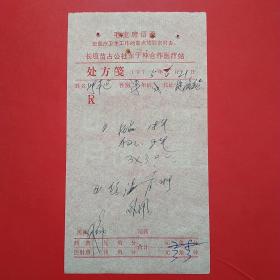 时期，老处方单3，东于林合作医疗站。1-4