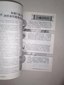 娱乐大世界 网络游戏秘笈2004年5A（附光盘一张）