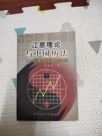 江恩理论与中国历法，38.8元包邮，