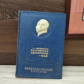 1953年 精装 日记本（空白未用）