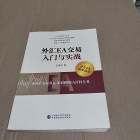 外汇EA交易入门与实战