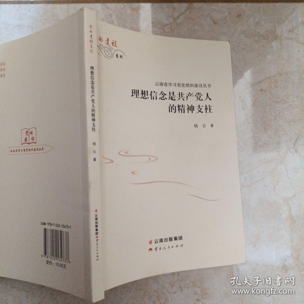 理想信念是共产党人的精神支柱