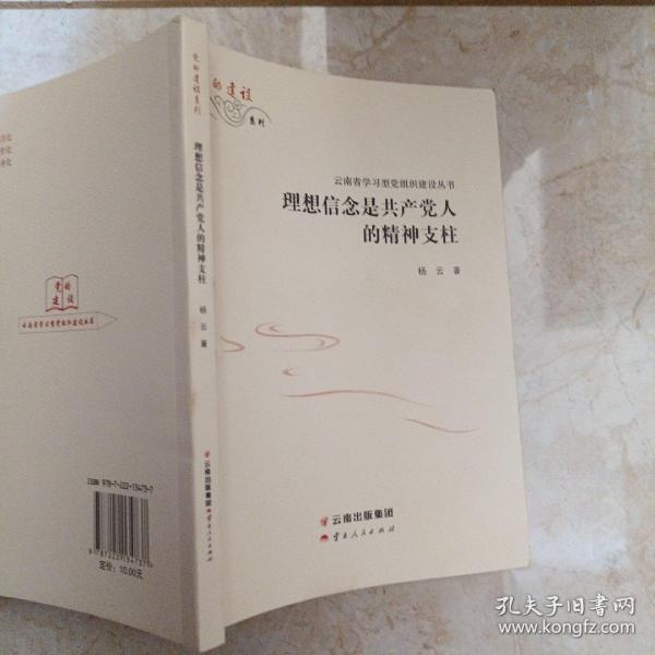 理想信念是共产党人的精神支柱