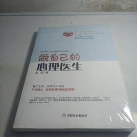 做自己的心理医生