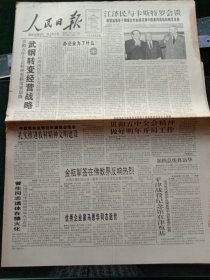 人民日报，1995年12月1日1955年少曾生同志遗体在穗火化，曾生同志生平；优秀企业家马恩华同志逝世；平津战役纪念馆在津奠基；《中华人民共和国预算法实施条例；全国干部人事档案工作经验交流会召开；“863”高科技攻关又传捷报——首株抗黄矮病毒转基因小麦育成；第二届世界短池游泳锦标赛开幕，其他详情见图，对开16版。