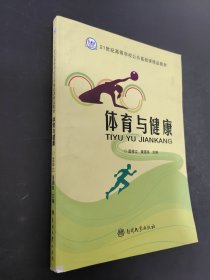 体育与健康