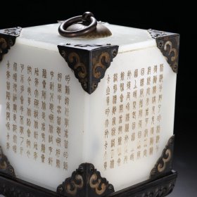 清代 和田玉龙钮印玺