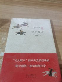 清史简述