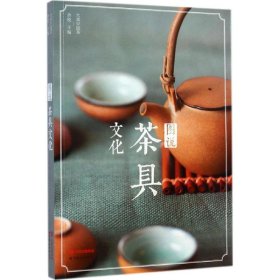 【正版】图说茶具文化