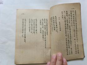 职工业余学校适用《识字课本》三四册合订本（东北版，竖板）