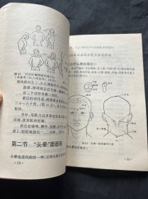 仙道运气健身法