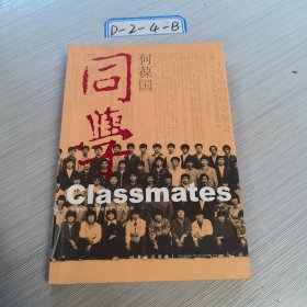 同学