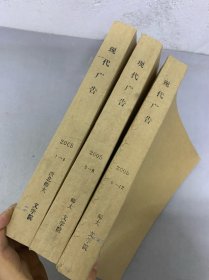 現(xiàn)代廣告 2005年 月刊全年1-12期第1-4、5-8、9-12期總第105-118期共12本合售 自制合訂本3本 雜志