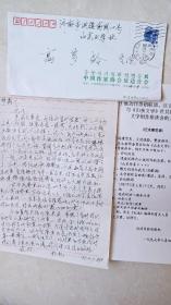 中国作家协会延边分会杨帆寄山东文学社高梦龄的信附封