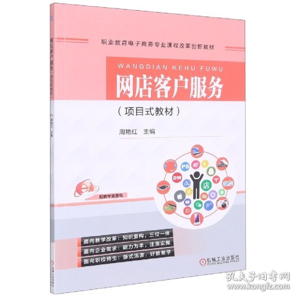 网店客户服务