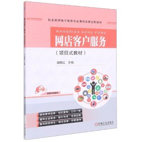 网店客户服务