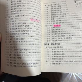 美国商法(制度判例与问题)（内有笔记划线）