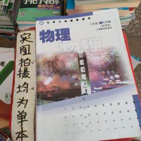 上教社导学案：数学（八年级，第二学期）