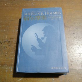 福尔摩斯经典系列全集：The Complete Classic Series of SHERLOCK HOLMES