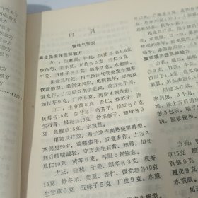 全国名老中医验方选集(上)