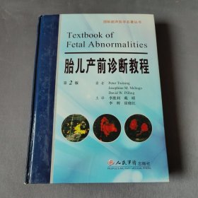 胎儿产前诊断教程